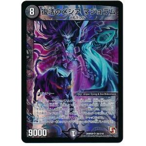 タカラトミー（TAKARA TOMY） デュエルマスターズ/DMR-09/5/VR/絶超