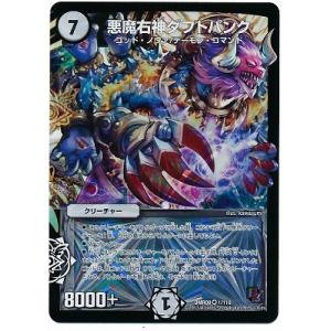 タカラトミー デュエルマスターズ/DMR-09/5/VR/絶超合金