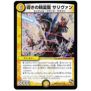 デュエルマスターズ/DMR-13/12/R/導きの精霊龍 サリヴァン