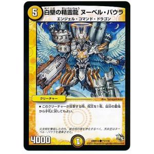 デュエルマスターズ/DMR-13/71/C/白壁の精霊龍 ヌーベル・バウラ
