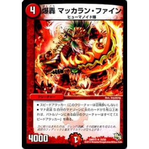 タカラトミー デュエルマスターズ/DMR-14/12/R/煉獄の悪魔龍