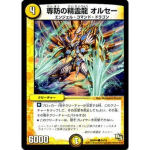 デュエルマスターズ/DMR-14/34/C/専防の精霊龍 オルセー