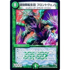 タカラトミー（TAKARA TOMY） デュエルマスターズ/DMR-15/S2/SR/龍素