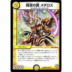 タカラトミー デュエルマスターズ/DMR-15/S2/SR/龍素記号 Mm スペル