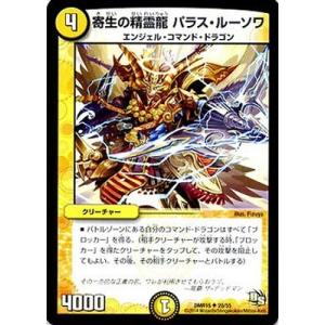 タカラトミー（TAKARA TOMY） デュエルマスターズ/DMR-15/S2/SR/龍素