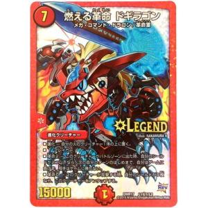 プレイ用】デュエルマスターズ DMR17 L1秘3/L2 燃える革命 ドギラゴン