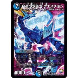 タカラトミー（TAKARA TOMY） デュエルマスターズ/DMR-21/11/VR/永遠の