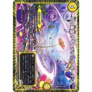 タカラトミー（TAKARA TOMY） デュエルマスターズ/DMR-21/11/VR/永遠の