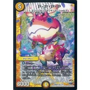 タカラトミー デュエルマスターズ/DMR-22/S8/SR/D2M