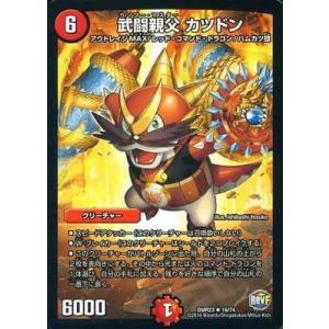 デュエルマスターズ レジェンド・クロニクル DMC-54 ライバル