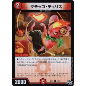 タカラトミー デュエルマスターズ/P55/Y11 「勝利」の頂 バトル