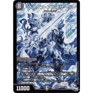 デュエルマスターズ/DMRP-03/S4/秘/SS/グスタフ・アルブサール