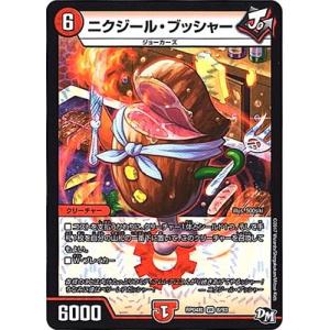 デュエルマスターズ/DMRP-04裁/8/VR/ニクジール・ブッシャー