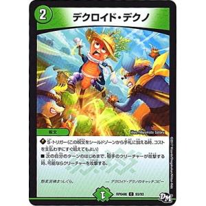 デュエルマスターズ/DMRP-04裁/93/C/デクロイド・デクノ