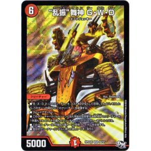 デュエルマスターズ/DMRP-04魔/S6/SR/“乱振”舞神 G・W・D(ランブルマシンジーダブル...