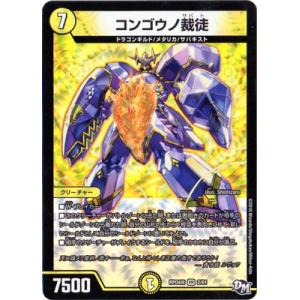 デュエルマスターズ/DMRP-04魔/2/VR/コンゴウノ裁徒