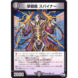 タカラトミー（TAKARA TOMY） デュエルマスターズ/DM23-RP2/TR5/SR/超