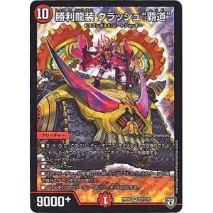 タカラトミー（TAKARA TOMY） デュエルマスターズ/DM25-RP1/秘5/SR/魔