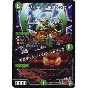 デュエルマスターズ/DMRP-05/S9/SR/ハイパー・ギガタック/ギガタック・ハイパー・トラップ
