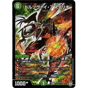デュエルマスターズ/DMRP-06/S10/SR/ドルツヴァイ・アステリオ