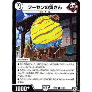 タカラトミー デュエルマスターズ/DMRP-06/49/U/ドンパッチ