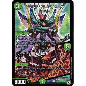 デュエルマスターズ/DMRP-07/9/VR/ラルド・ワースピーダ／H.D.2.
