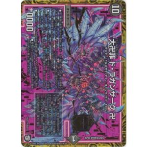 デュエルマスターズ/DMRP-10/M3/MAS/大卍罪 ド・ラガンザーク 卍