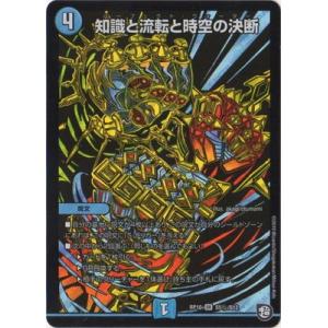 タカラトミー（TAKARA TOMY） デュエルマスターズ/DMRP-10/61/U/ωΔ