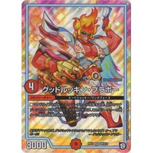 デュエルマスターズ/DMRP-10/S8/SR/グッドルッキン・ブラボー