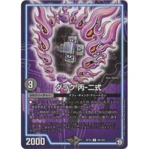 デュエルマスターズ DMSP04 11/12 マシンガン・トーク (U アンコモン