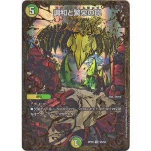 タカラトミー（TAKARA TOMY） デュエルマスターズ/DMRP-10/S11/SR/バン