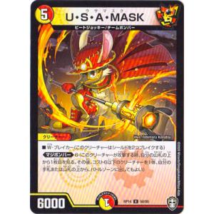 デュエルマスターズ/DMRP-14/50/U/U・S・A・MASK【通常仕様】