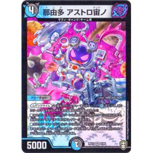 デュエルマスターズ/新15弾/DMRP-15/8/VR/那由多 アストロ宙ノ