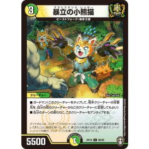 デュエルマスターズ/新16弾/DMRP-16/88/C/暴立の小熊猫