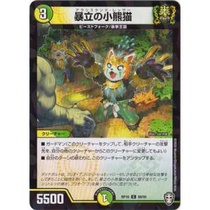 デュエルマスターズ/新16弾/DMRP-16/88/C/暴立の小熊猫【キラ仕様】
