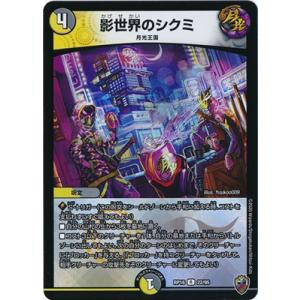 デュエルマスターズ/新16弾/DMRP-16/22/R/影世界のシクミ【十王マーク虹】【キンキラ王B...