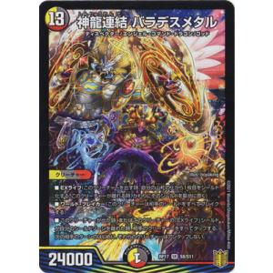 デュエルマスターズ/新17弾/DMRP-17/S8/SR/神龍連結 バラデスメタル