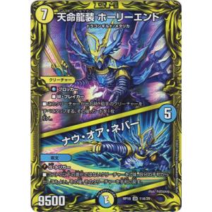 デュエル・マスターズ デュエルマスターズ 天命龍装 ホーリー