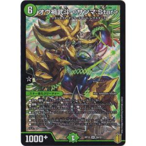 デュエルマスターズ/新19弾/DMRP-19/S6/SR/オウ禍武斗 ＜サンマ.Star＞