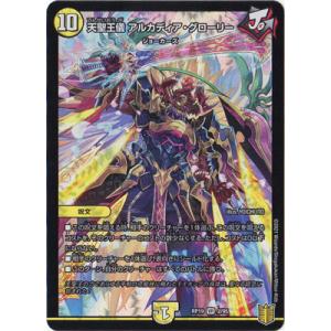 デュエルマスターズ/新19弾/DMRP-19/2/VR/天聖王儀 アルカディア・グローリー