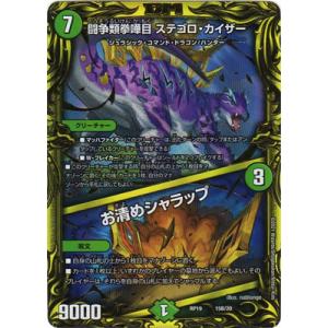 デュエル・マスターズ サッヴァークDG MAS無色 EX19 M24/M40