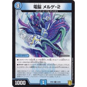 デュエルマスターズ/新20弾/DMRP-20/34/U/電脳 メルゲ-2【通常】
