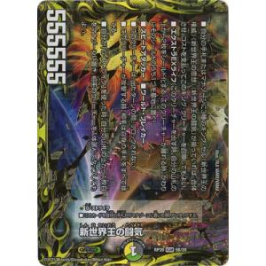 タカラトミー デュエルマスターズ/新20弾/DMRP-20/1S/KGM/未来王龍