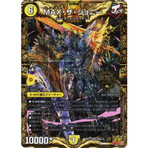 デュエルマスターズ/新21弾/DMRP-21/KM1/KGM/MAX・ザ・ジョニー