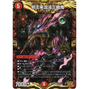 デュエルマスターズ/新21弾/DMRP-21/KM2/KGM/邪王来混沌三眼鬼