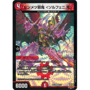 デュエルマスターズ/新21弾/DMRP-21/5/VR/センメツ邪鬼 ＜ソルフェニ.鬼＞