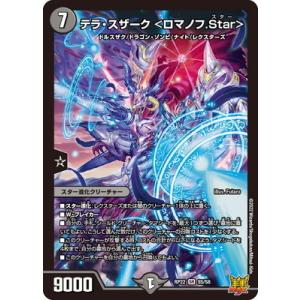 デュエルマスターズ/新22弾/DMRP-22/S5/SR/テラ・スザーク ＜ロマノフ.Star＞