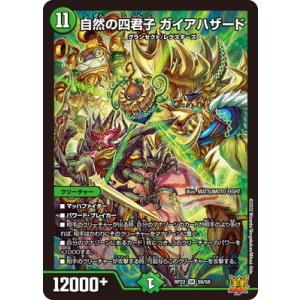 自然の四君子ガイアハザード(20thSP・SR)(10B・10)/自然 デュエル