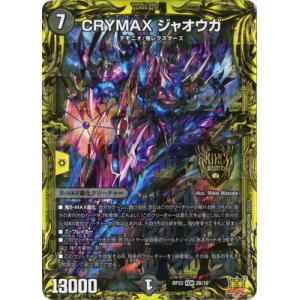 タカラトミー（TAKARA TOMY） デュエルマスターズ/新22弾/DMRP-22/2S