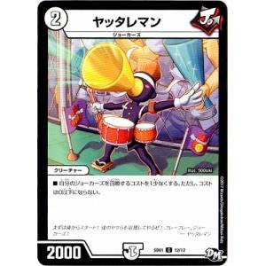 デュエルマスターズ/DMSD-01/12/C/ヤッタレマン